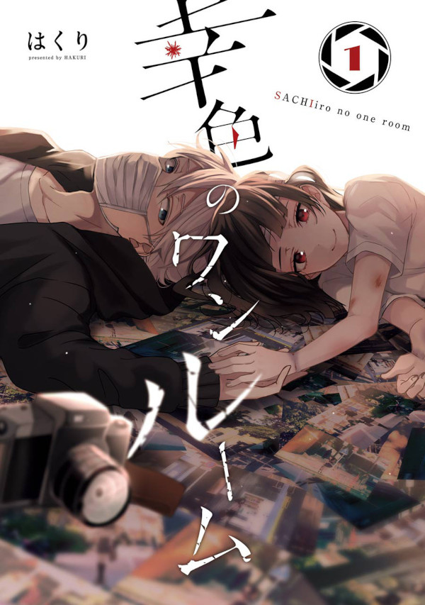 UNA STANZA DI FELICITÀ / SACHI-IRO NO ONE ROOM UNA STANZA DI FELICITÀ / SACHI-IRO NO ONE ROOM